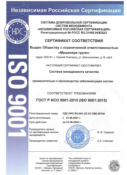 Сертификат соответствия стандарту ISO 9001